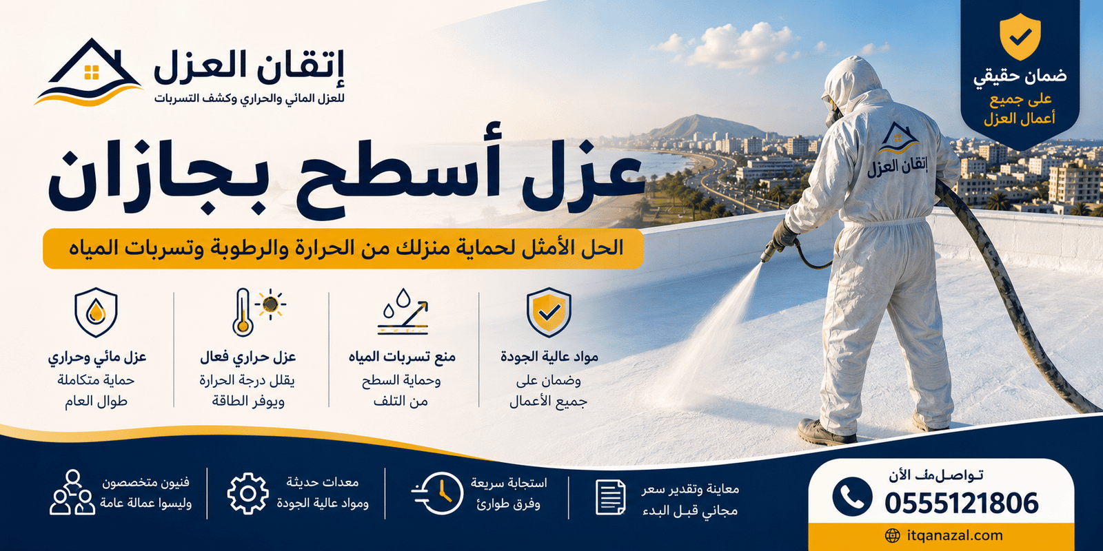 عزل أسطح بجازان