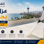 عزل فوم بجازان