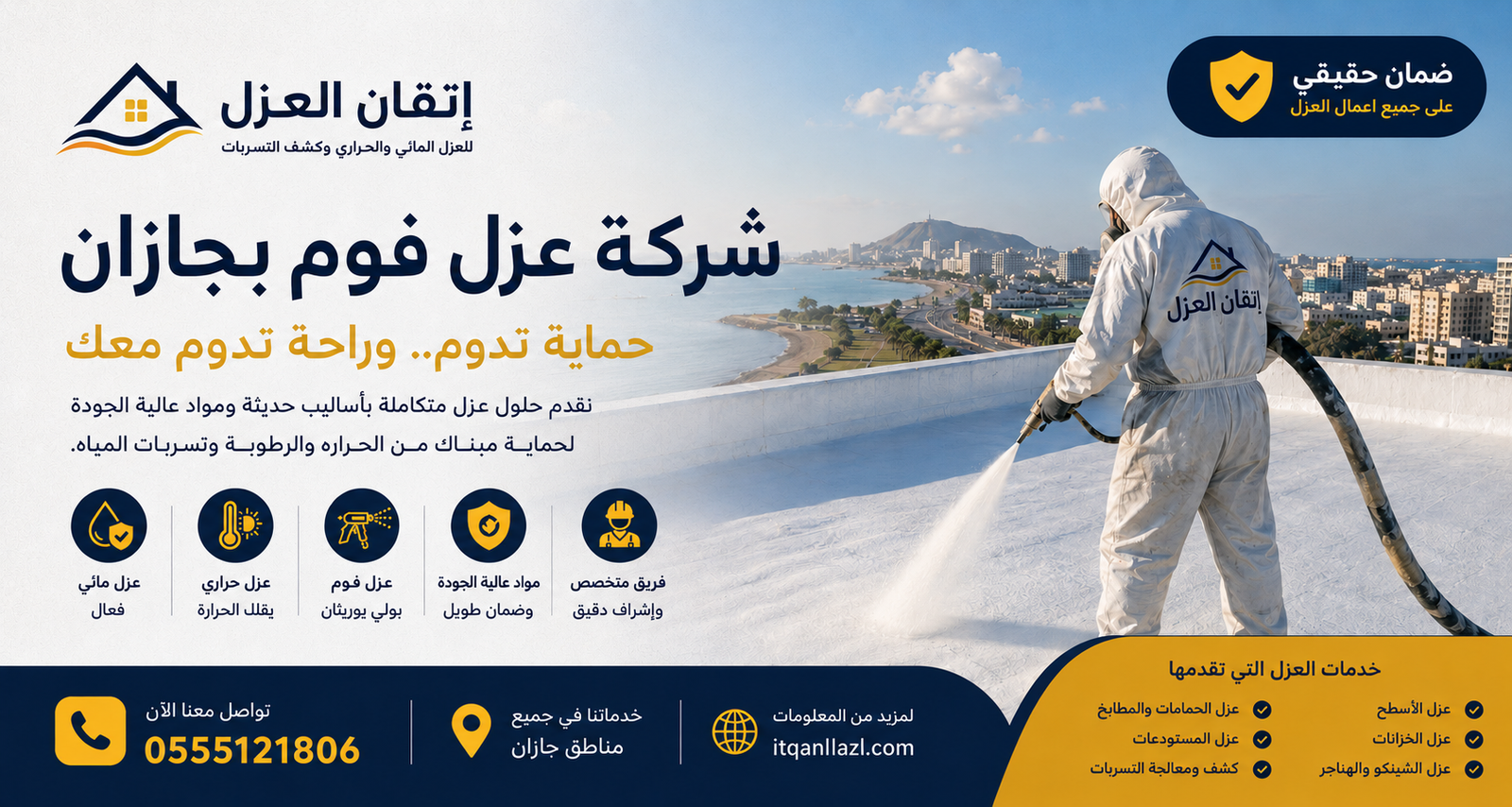 شركة عزل فوم بجازان