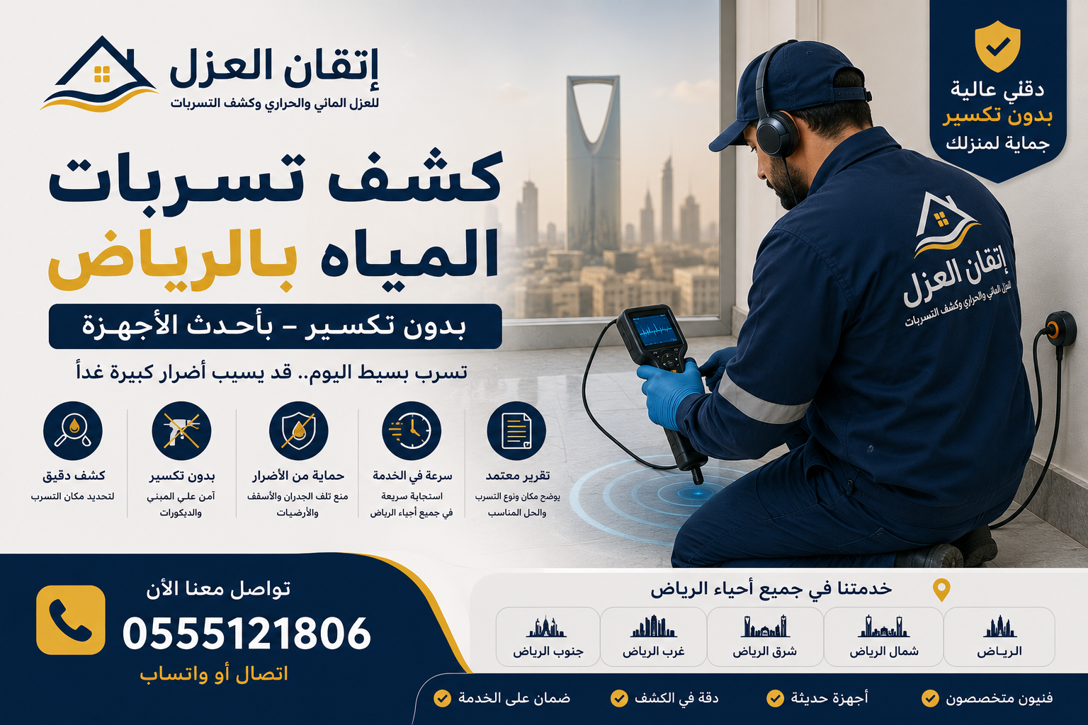 كشف تسربات المياه بالرياض بدون تكسير — 0555121806