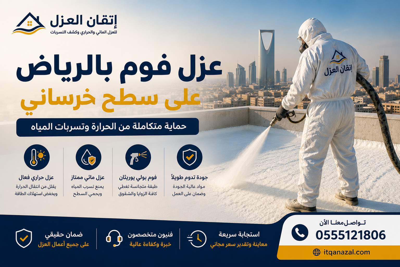 عزل فوم بالرياض على سطح خرساني